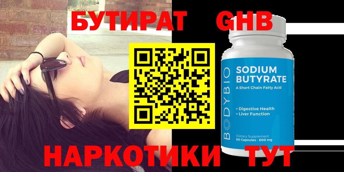 БУТИРАТ 1.4BDO Нововоронеж