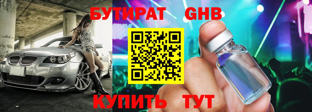 БУТИРАТ оксана  Вход с VPN  Бутират  Нововоронеж 