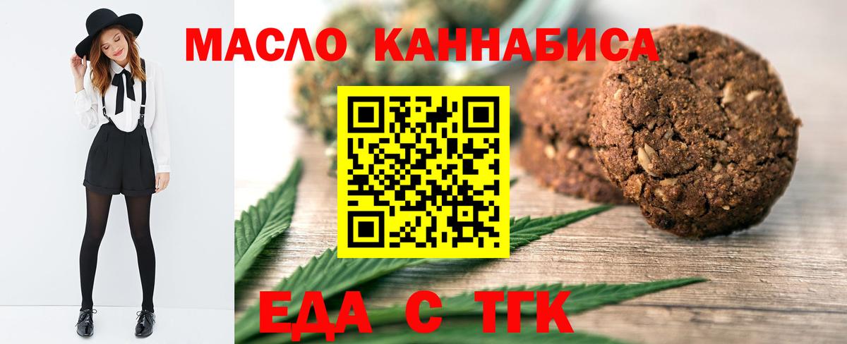 Нововоронеж  Печенье с ТГК конопля  Вход с VPN 