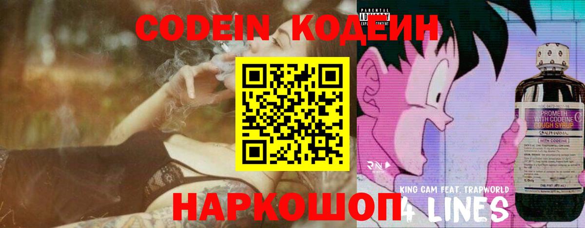 Кодеиновый сироп Lean Purple Drank Нововоронеж
