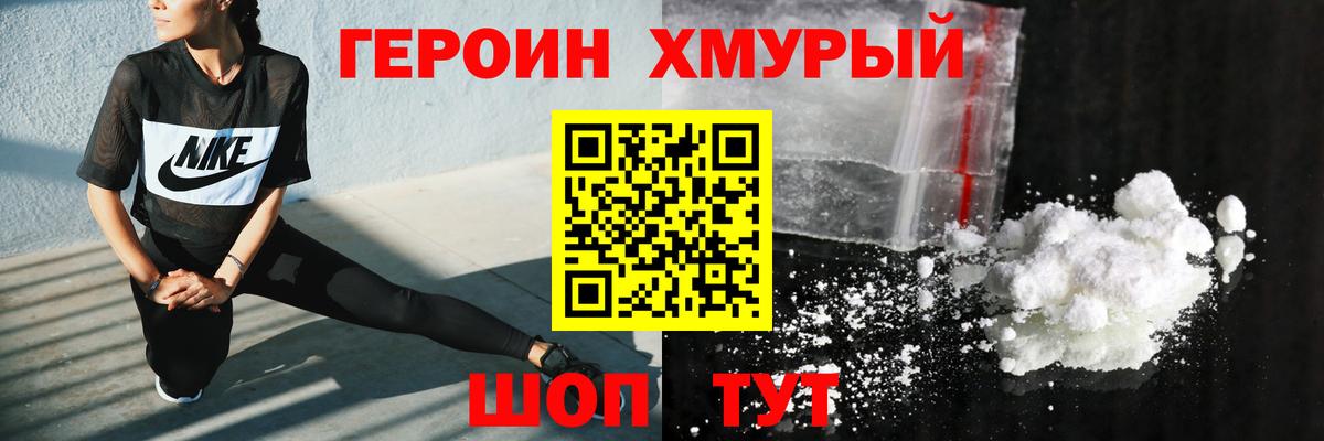 ГЕРОИН Heroin  Вход с VPN  Нововоронеж 