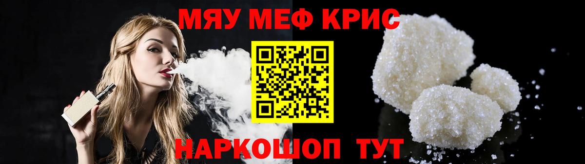 Меф мяу мяу кристаллы Нововоронеж