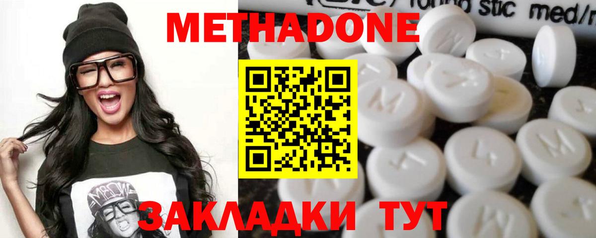 МЕТАДОН methadone  Вход с VPN  Метадон белоснежный  Нововоронеж 